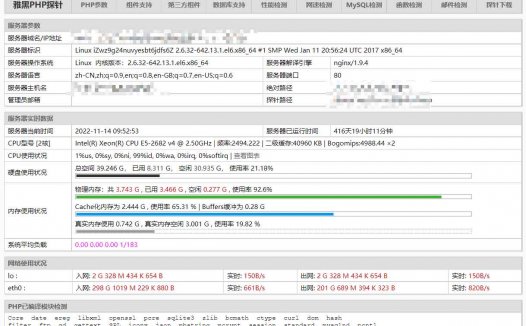宝塔环境搭建网站放雅黑探针不显示服务器实时数据了/雅黑支持PHP8下载